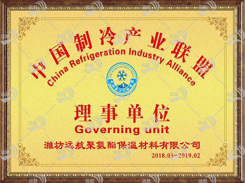 中国制冷产业联盟理事单位