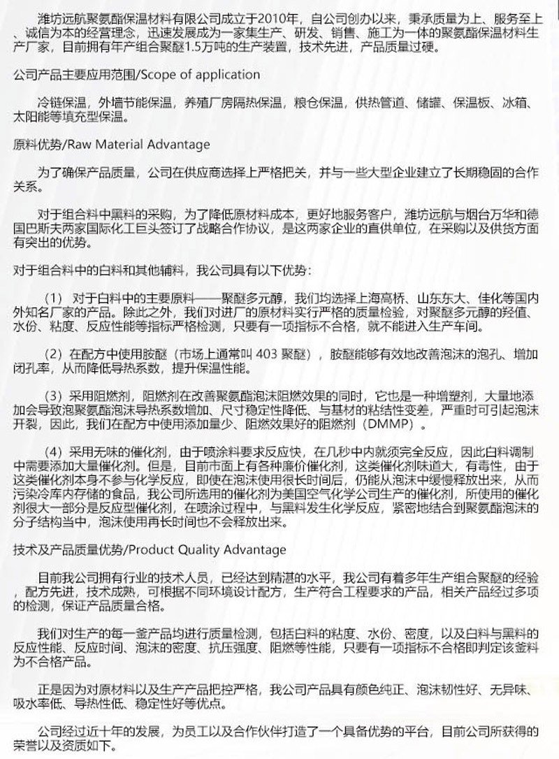 聚氨酯冷链保温_08.jpg